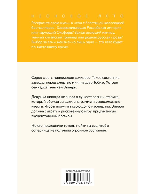 Игры наследников