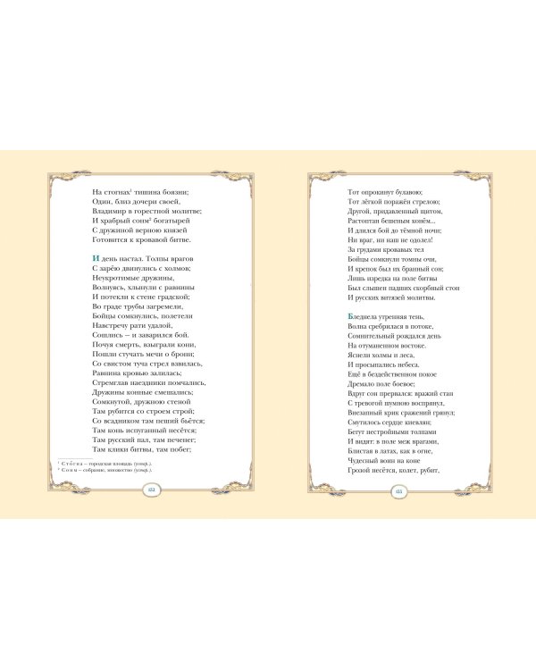 Руслан и Людмила (ил. В. Королькова)