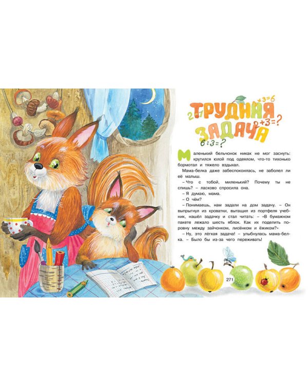 Большая книга маминых сказок