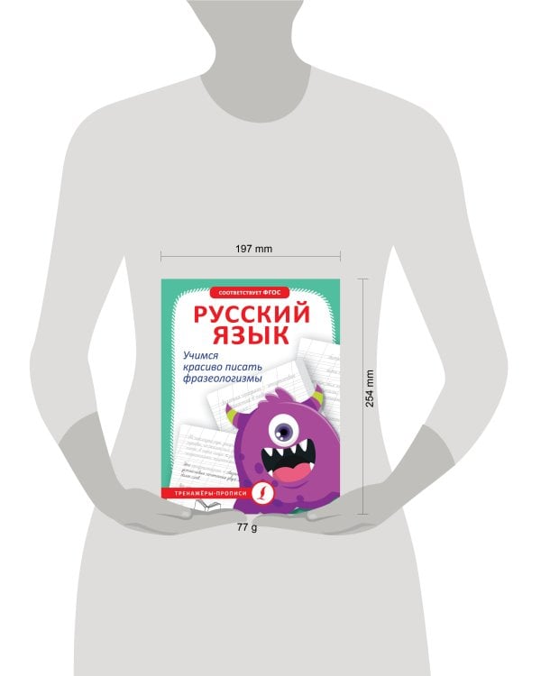 Русский язык. Учимся красиво писать фразеологизмы