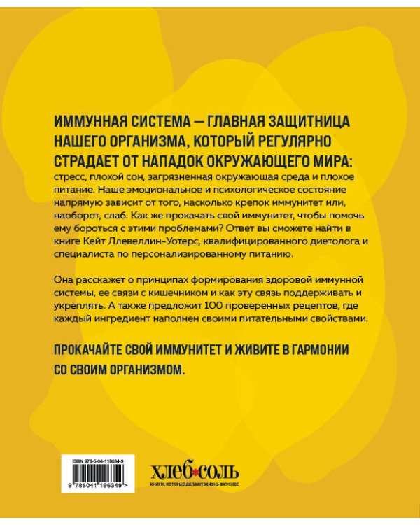 Прокачай свой иммунитет. 100 рецептов, чтобы сделать иммунитет непробиваемым