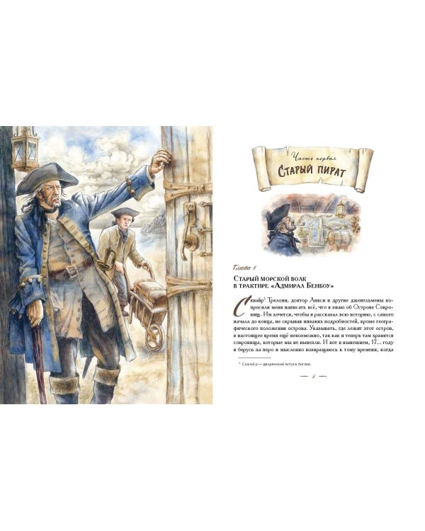 Остров сокровищ (ил. Е. Комраковой)