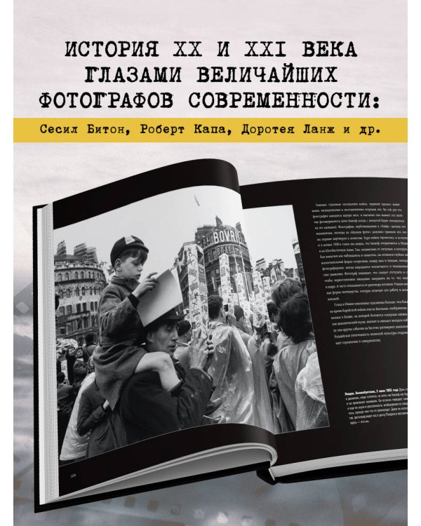 Легендарные фотографы современности и их шедевры