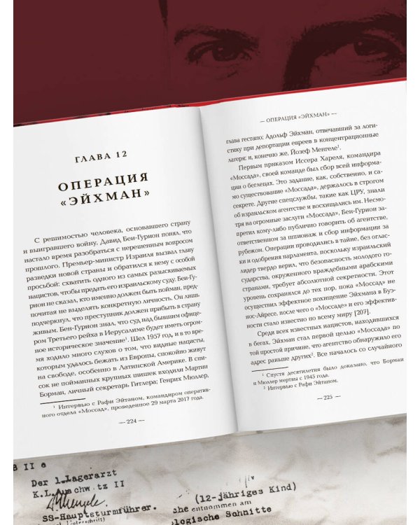 Нацисты в бегах. Как главный врач Освенцима и его соратники избежали суда после жутких экспериментов над людьми