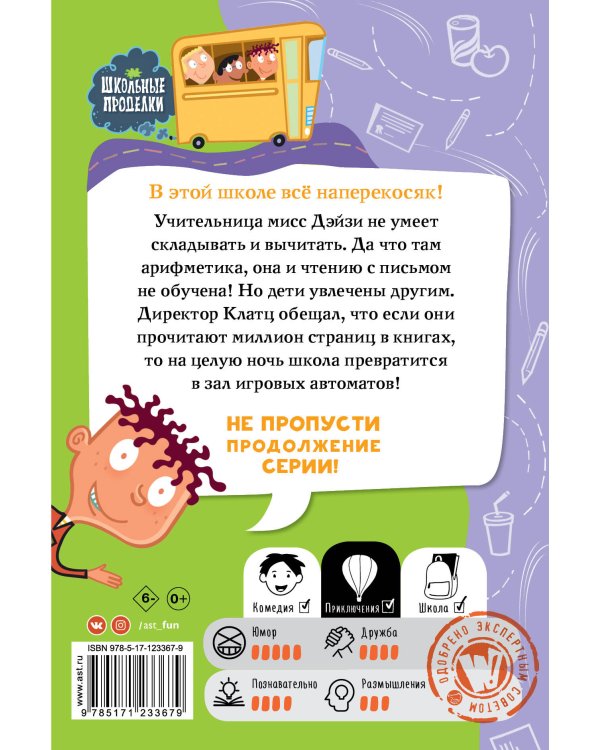 У мисс Дэйзи едет крыша!