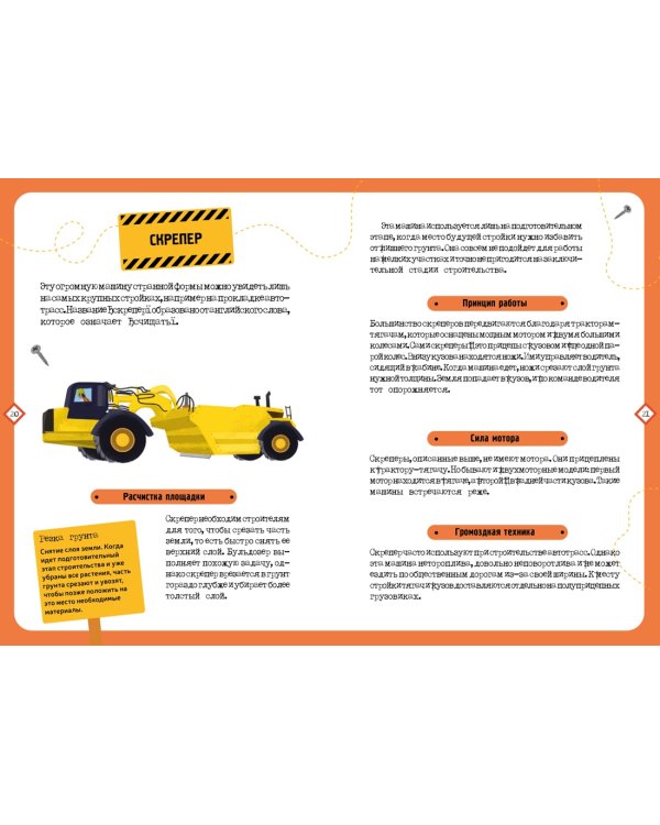 На стройке. Детская энциклопедия (в коробке) 