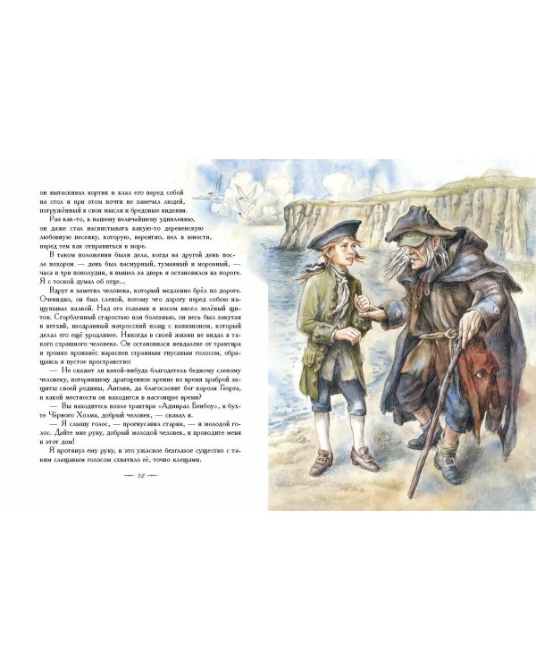 Остров сокровищ (ил. Е. Комраковой)