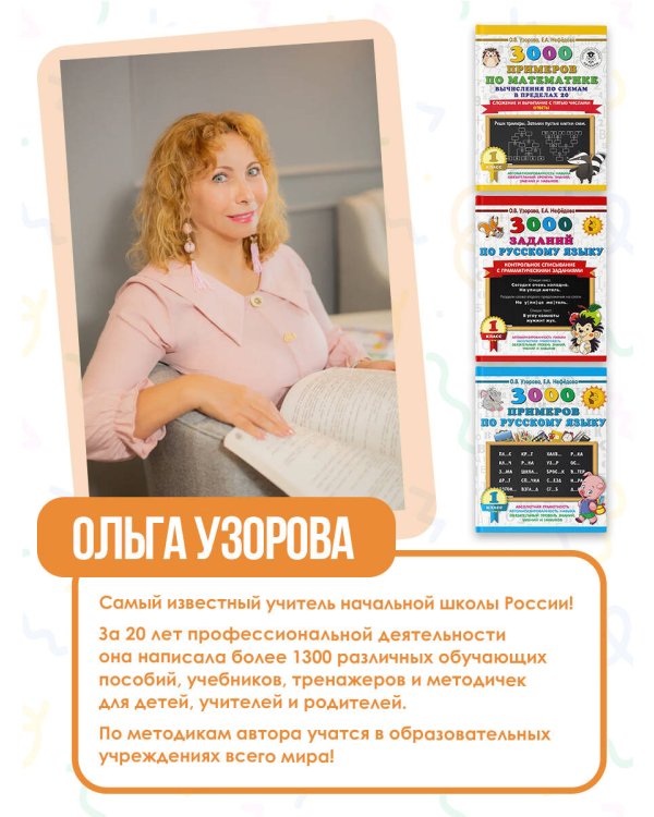 Весь курс 1 класса. Полный учебный комплект из 10 книг