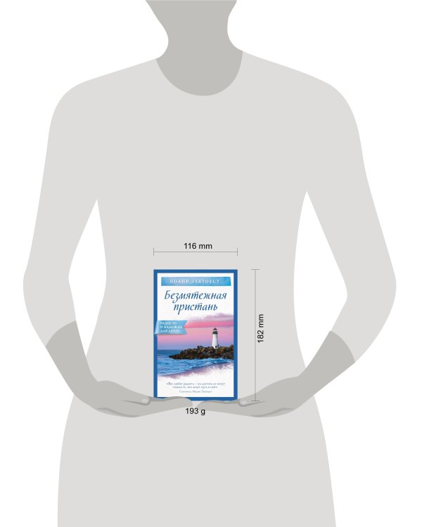 Безмятежная пристань