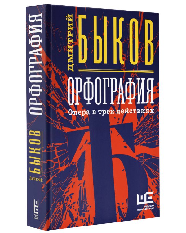 Орфография