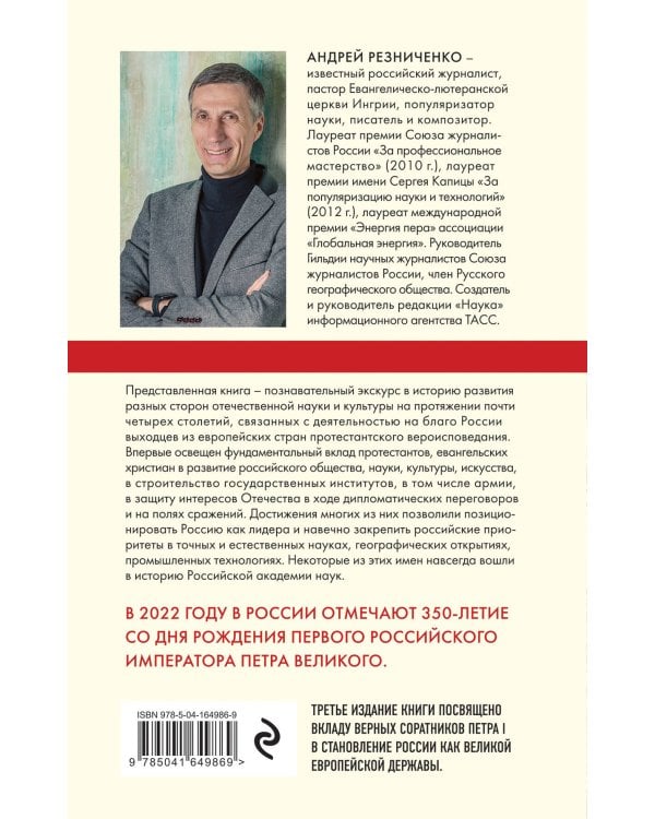 Империя протестантов. Россия XVI – первой половины XIX вв. Третье, дополненное, издание