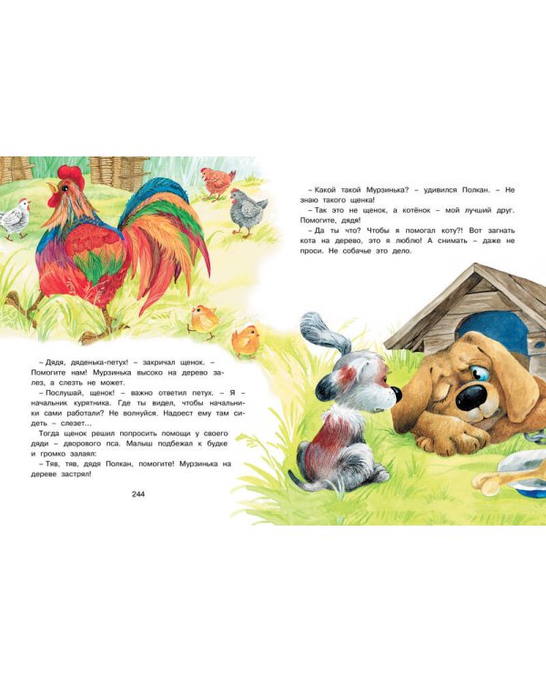 Большая книга маминых сказок