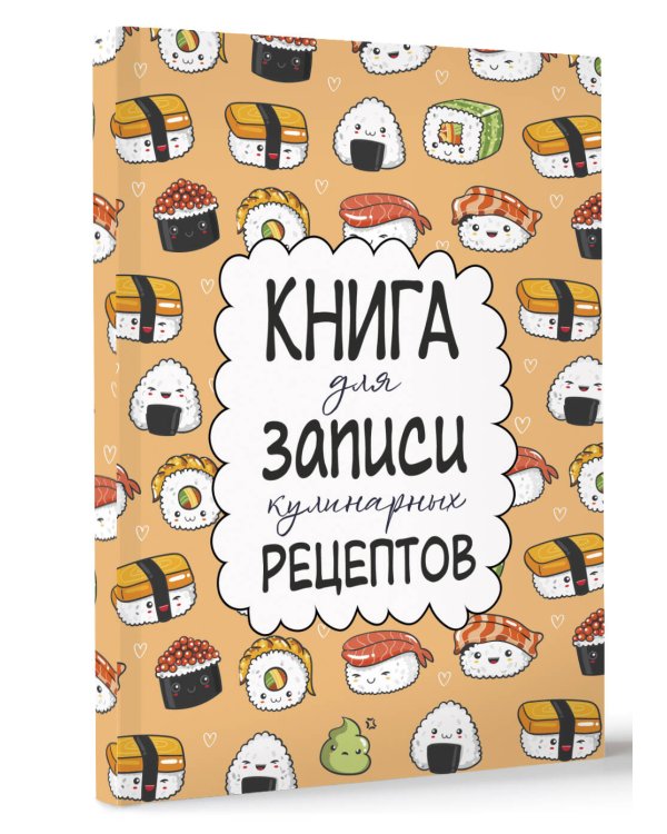Книга для записи кулинарных рецептов