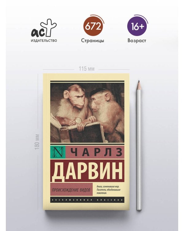 Происхождение видов