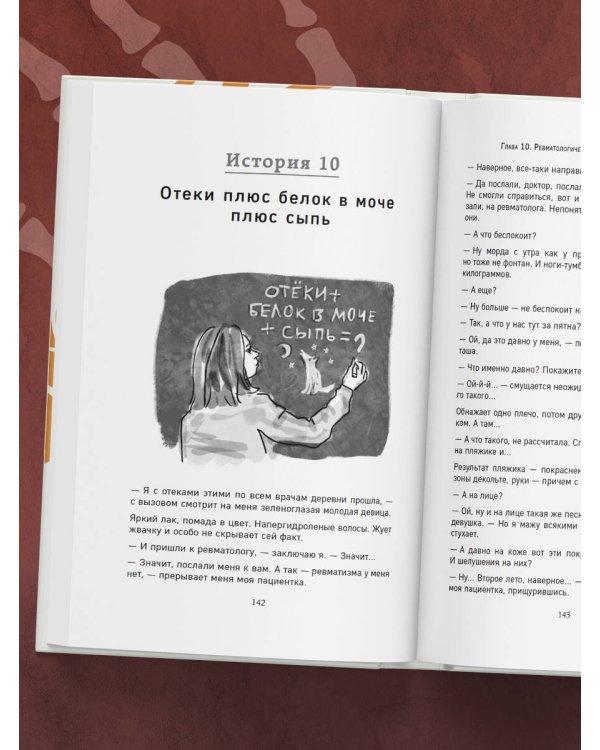 Ревматология по косточкам. Симптомы, диагнозы, лечение
