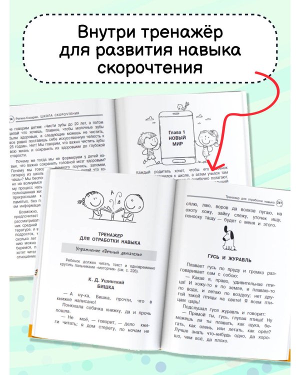 Школа скорочтения. Как читать быстрее и понимать больше