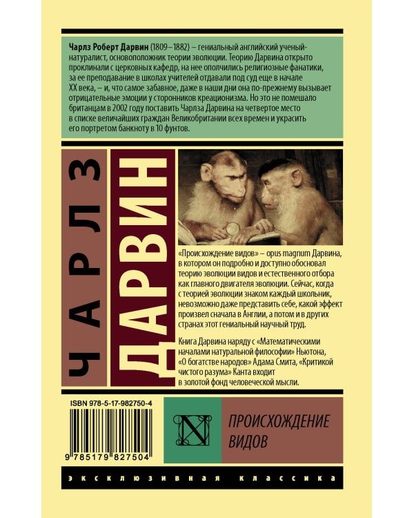 Происхождение видов