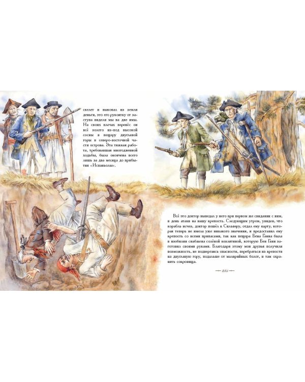 Остров сокровищ (ил. Е. Комраковой)