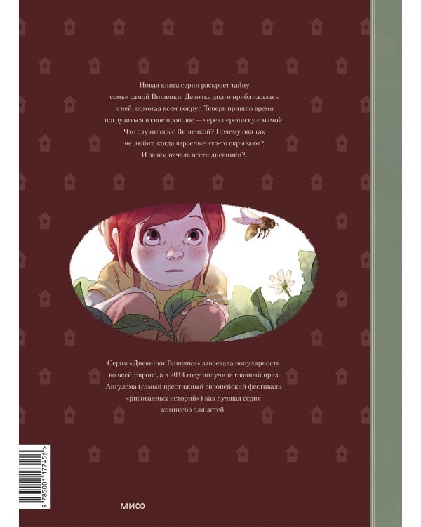 Дневники Вишенки. Том 5. От первого снега до Персеид