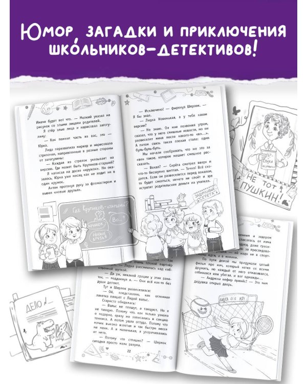 Детективы из 4 "А". Птеродактили и Пушкин