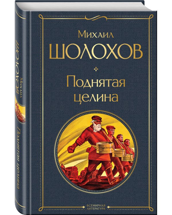 Поднятая целина