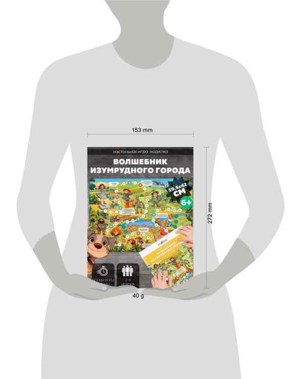 Игра-ходилка с фишками. Волшебник Изумрудного города. 29,7х42 см. ГЕОДОМ