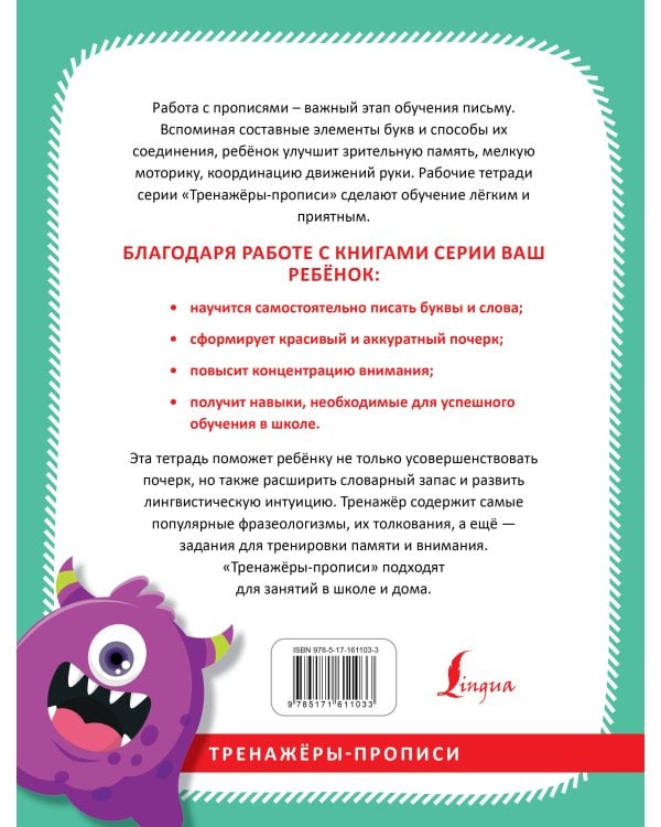 Русский язык. Учимся красиво писать фразеологизмы