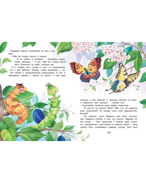 Большая книга маминых сказок