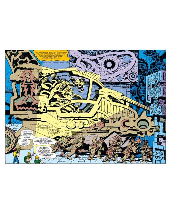 «Вечные» Джека Кирби. Полное издание