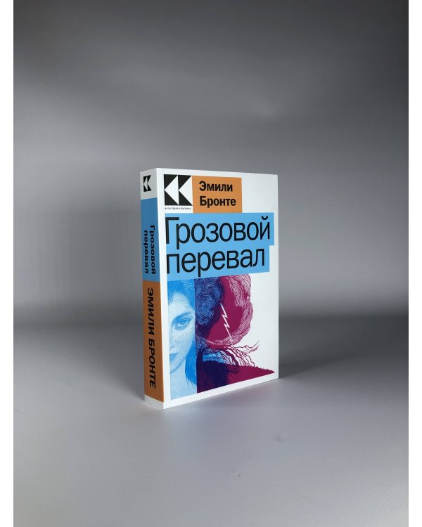 Грозовой перевал