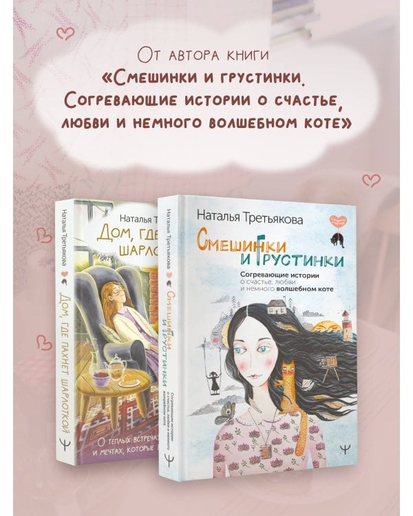 Дом, где пахнет шарлоткой. О теплых встречах, женской дружбе и мечтах, которые вредно откладывать