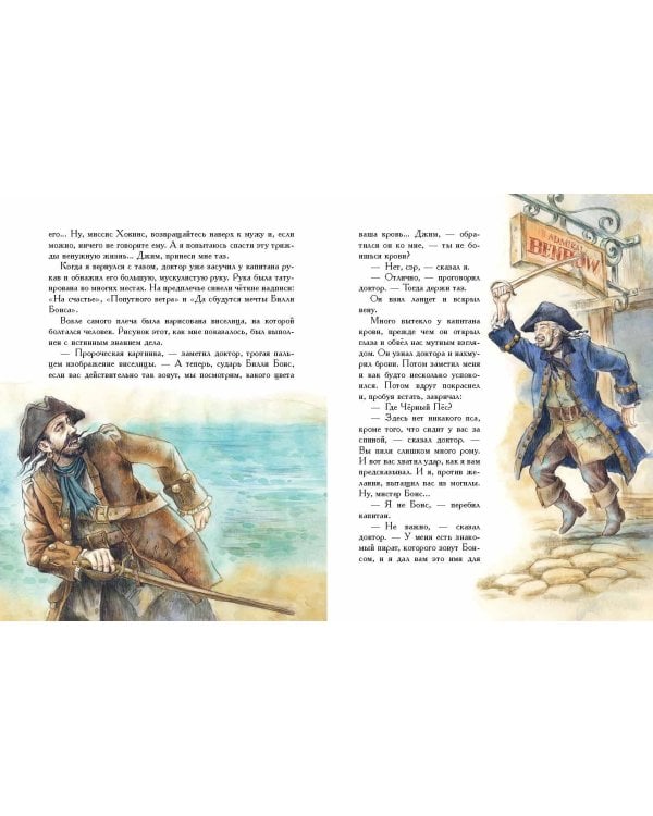 Остров сокровищ (ил. Е. Комраковой)