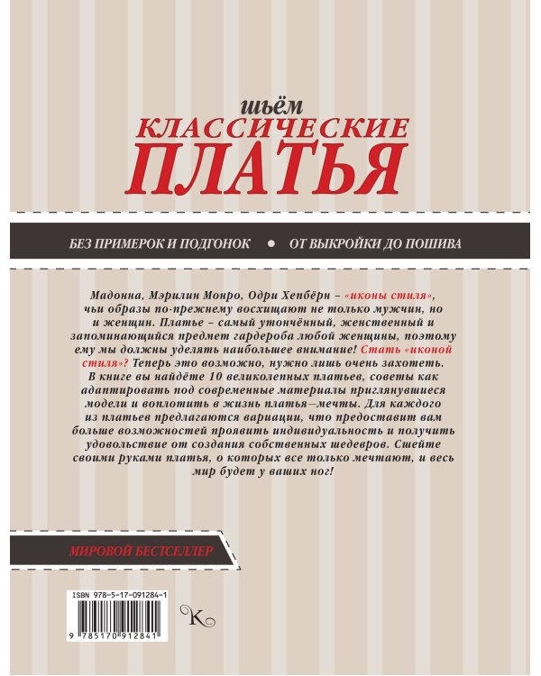 Шьем классические платья