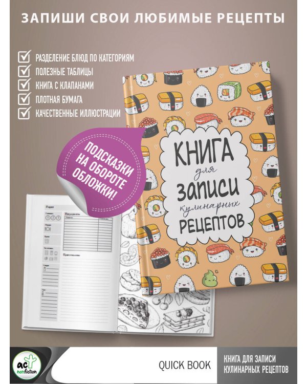 Книга для записи кулинарных рецептов