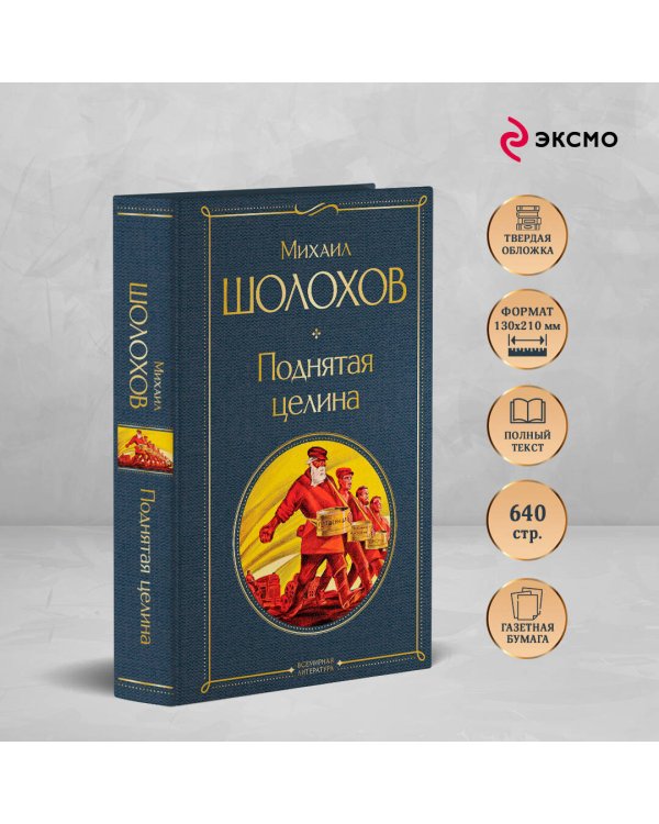 Поднятая целина