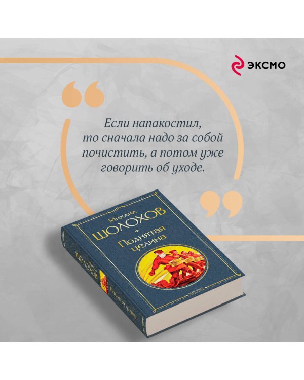 Поднятая целина