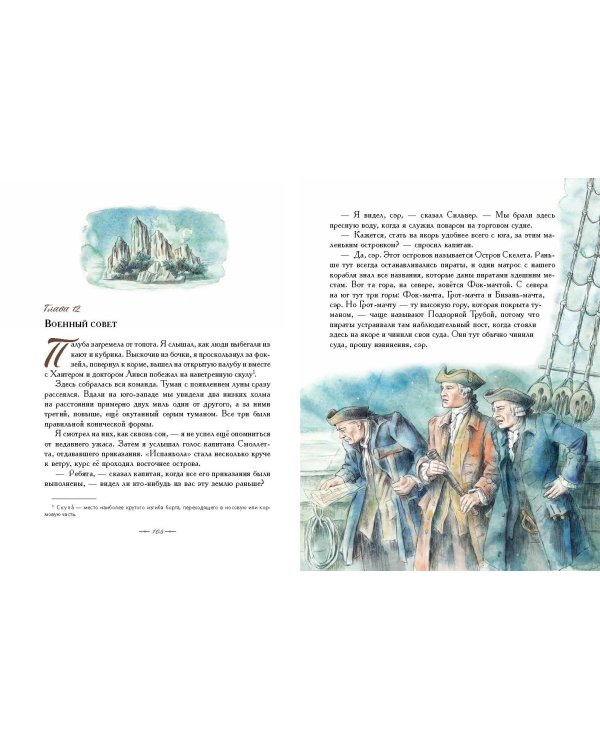 Остров сокровищ (ил. Е. Комраковой)