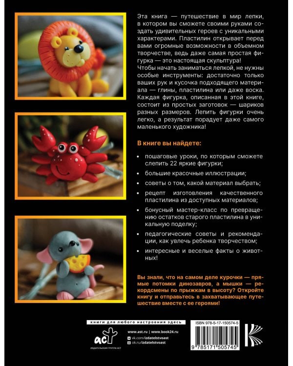 Живой пластилин