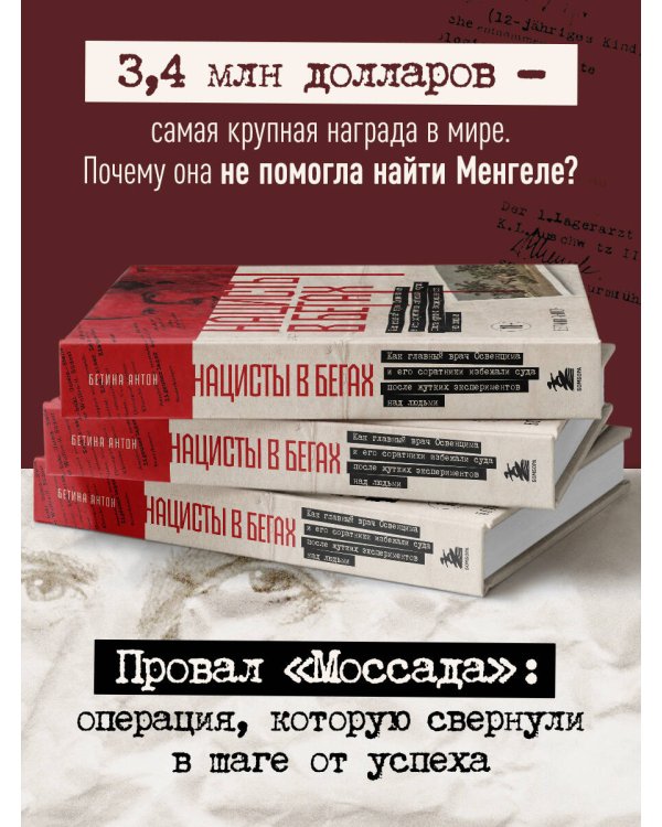 Нацисты в бегах. Как главный врач Освенцима и его соратники избежали суда после жутких экспериментов над людьми