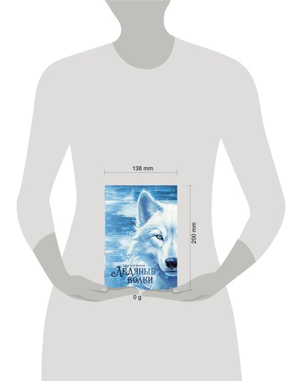 Ледяные волки