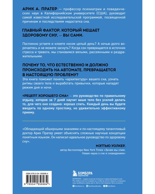 Рецепт хорошего сна. 7 дней до ощущения бодрости после сна