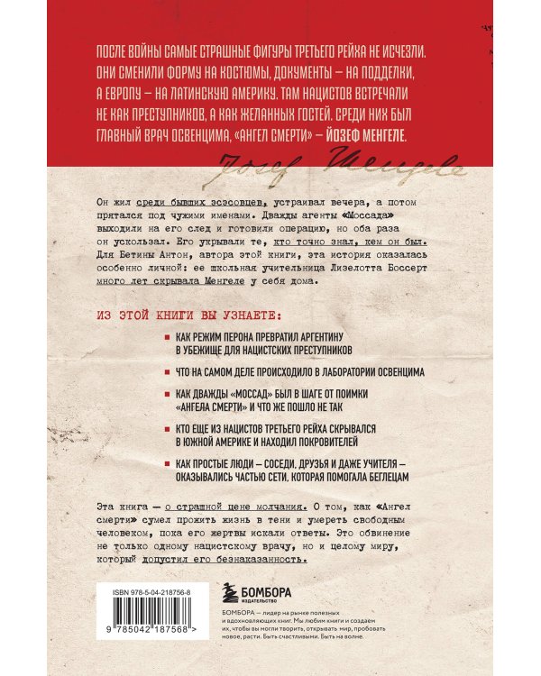 Нацисты в бегах. Как главный врач Освенцима и его соратники избежали суда после жутких экспериментов над людьми