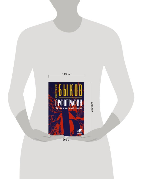 Орфография