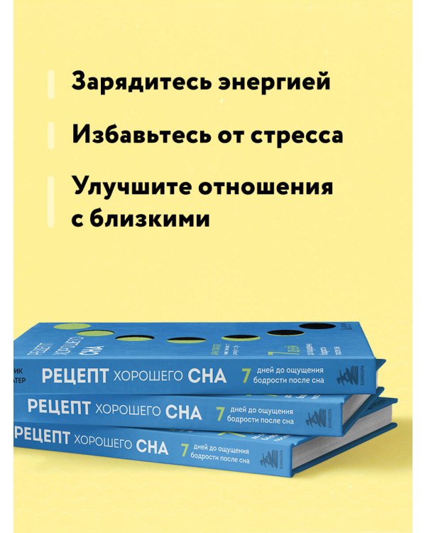 Рецепт хорошего сна. 7 дней до ощущения бодрости после сна