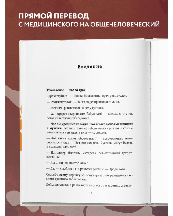 Ревматология по косточкам. Симптомы, диагнозы, лечение