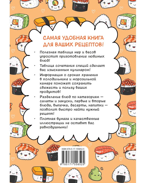 Книга для записи кулинарных рецептов