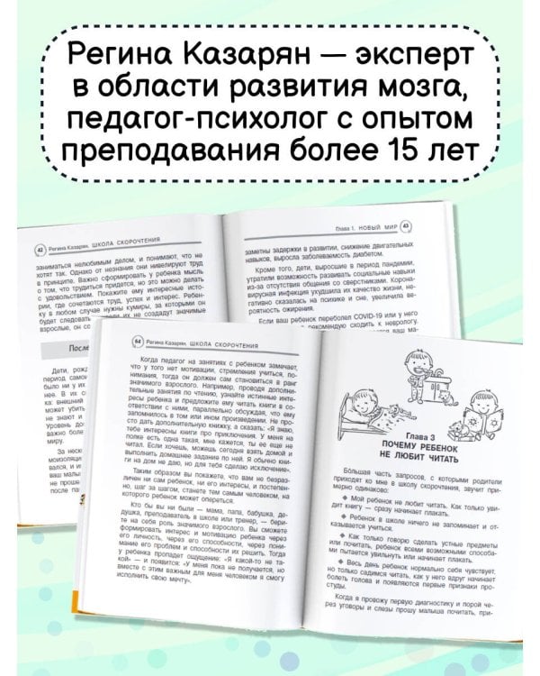 Школа скорочтения. Как читать быстрее и понимать больше
