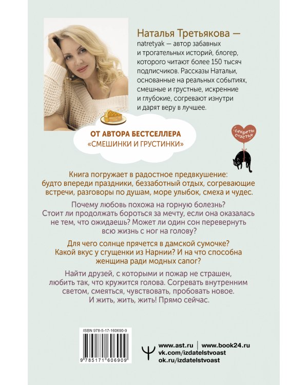 Дом, где пахнет шарлоткой. О теплых встречах, женской дружбе и мечтах, которые вредно откладывать