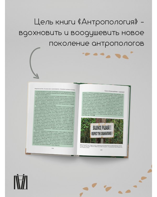 Антропология. Всё, что нужно знать о происхождении, становлении и развитии человека