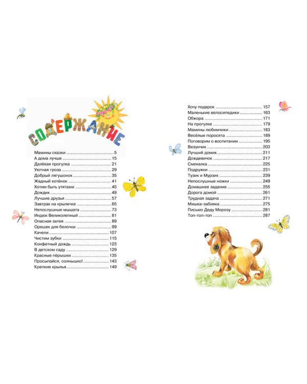 Большая книга маминых сказок